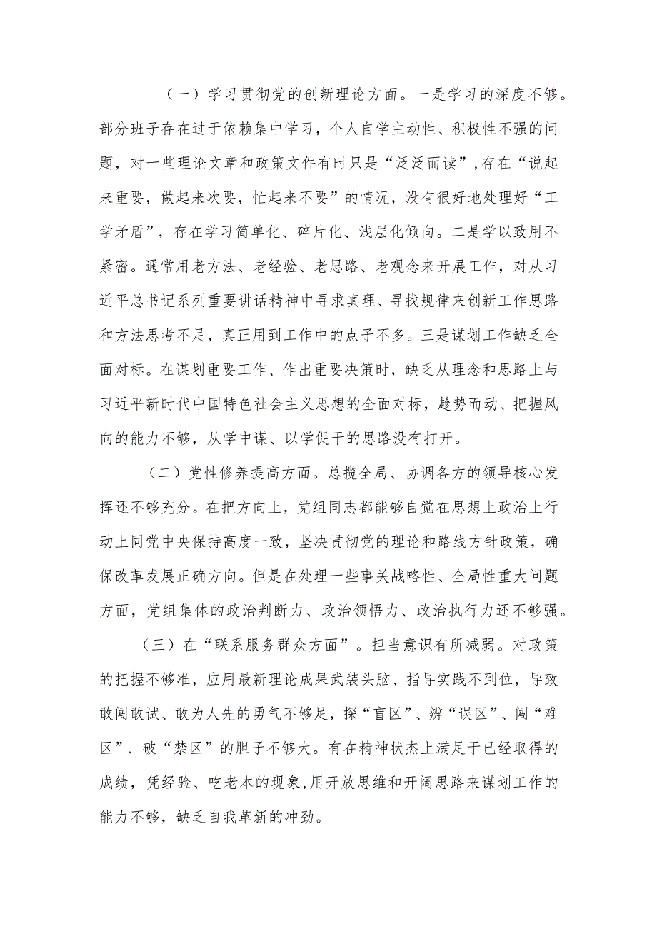 在“学习贯彻党的创新理论推动工作创新还有差距、党性修养提高的自觉性不够、联系服务群众服务意识还有不足、党员发挥先锋模范作用发扬斗.docx_第2页