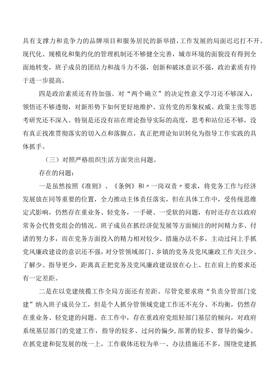 2024年第二批集中教育专题民主生活会重点围绕“联系服务群众”等六个方面对照检查研讨发言稿（7篇合集）.docx_第3页