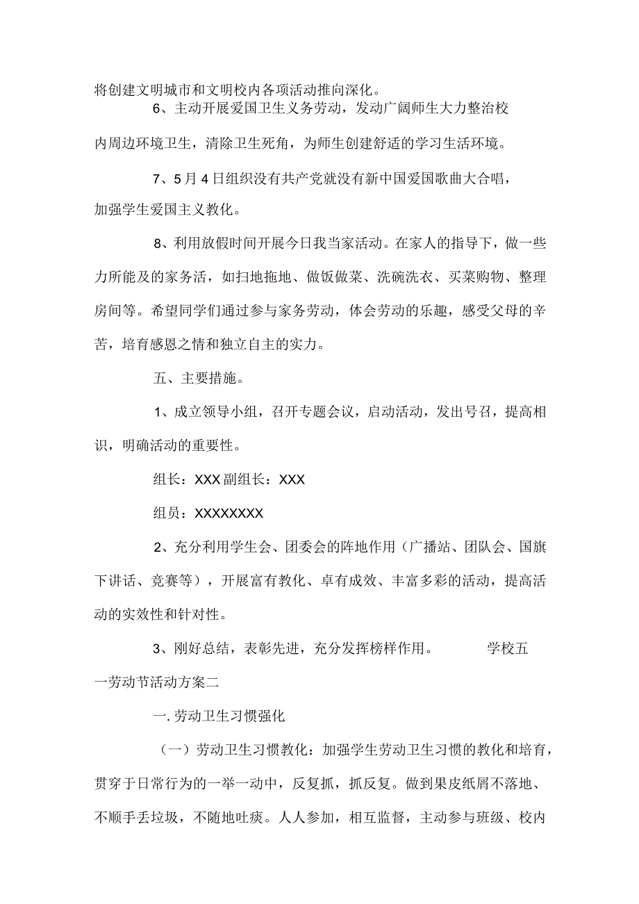 学校五一劳动节活动方案+学校五一节活动方案.docx_第3页