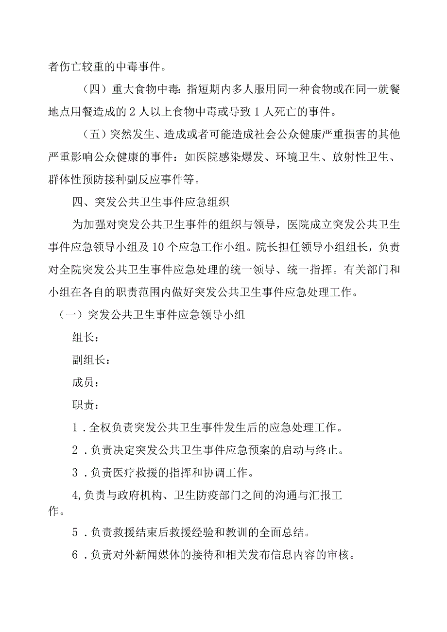 妇幼保健院突发公共卫生事件应急预案.docx_第2页