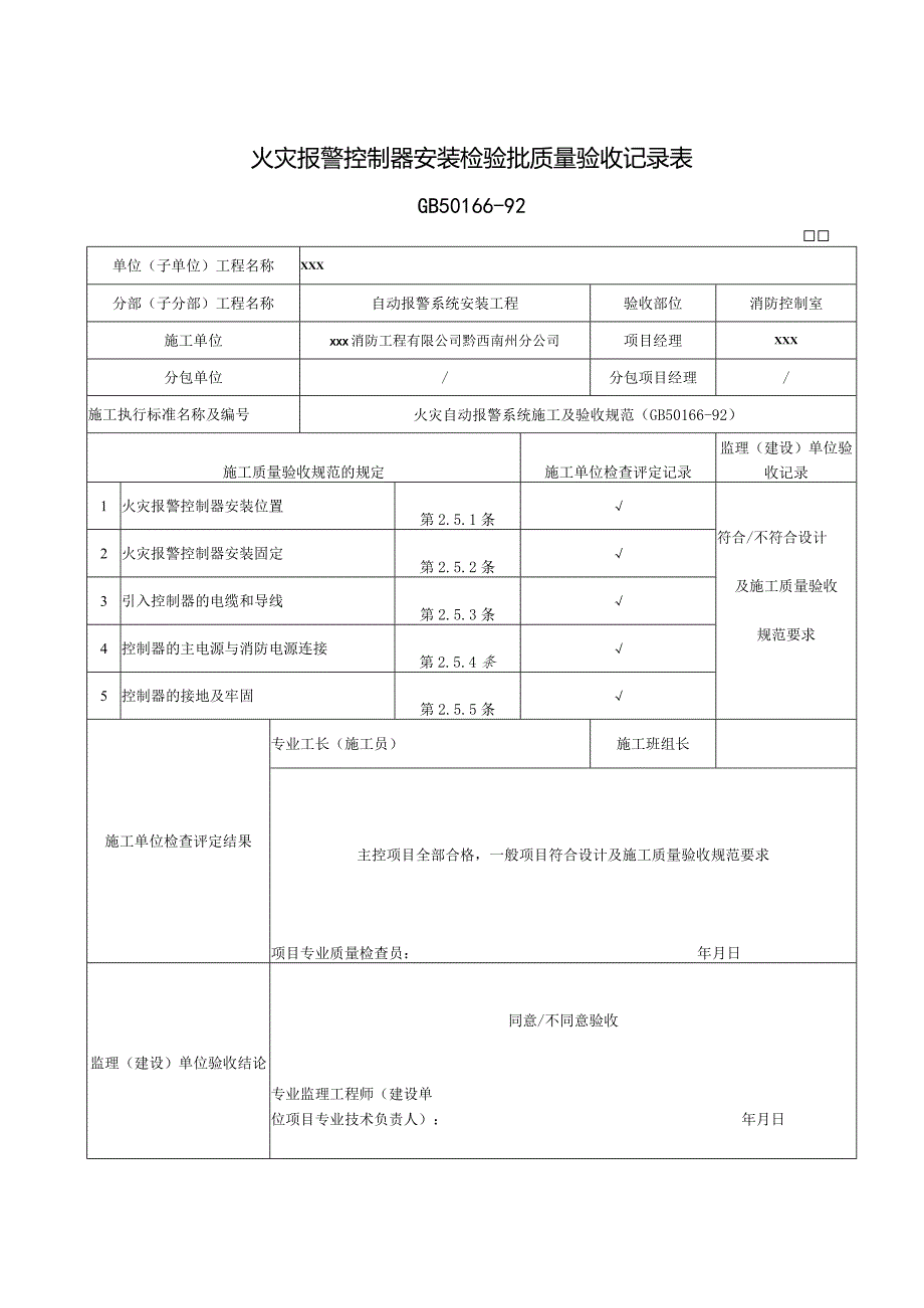 控制器主机工序报验申请表.docx_第3页