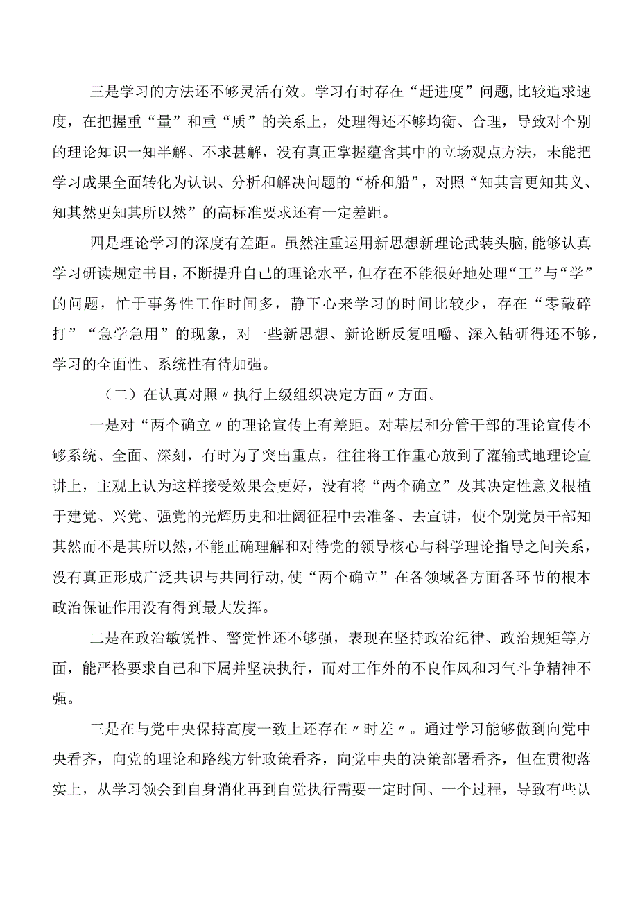 （七篇汇编）第二批专题教育民主生活会重点围绕“组织开展主题教育”等（新6个对照方面）检视问题对照检查检查材料.docx_第2页