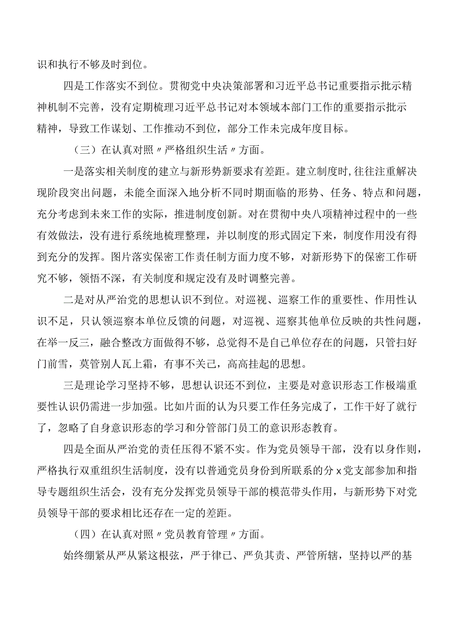 （七篇汇编）第二批专题教育民主生活会重点围绕“组织开展主题教育”等（新6个对照方面）检视问题对照检查检查材料.docx_第3页