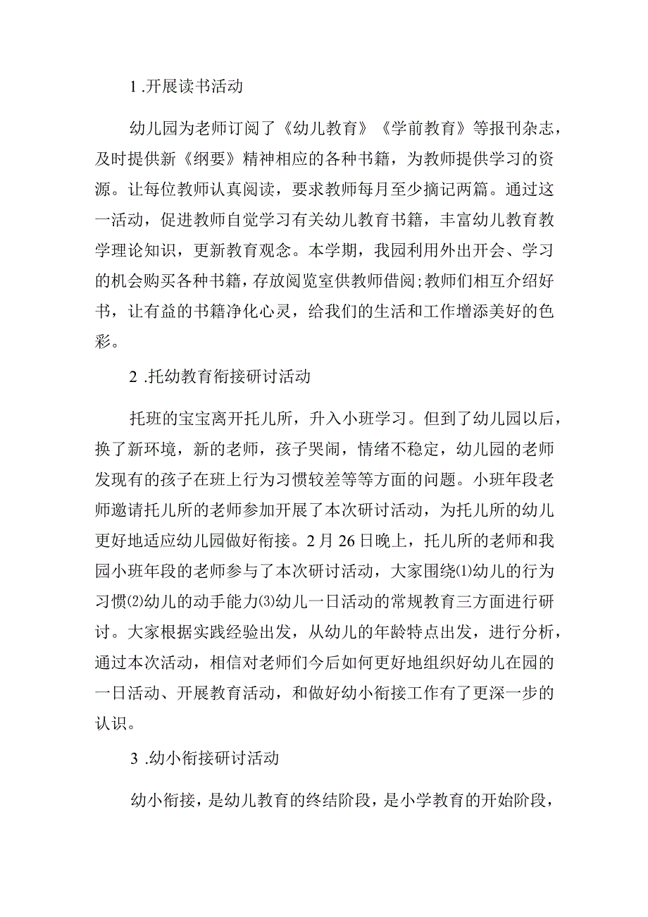 学校教研工作总结（合集）（完整）.docx_第3页