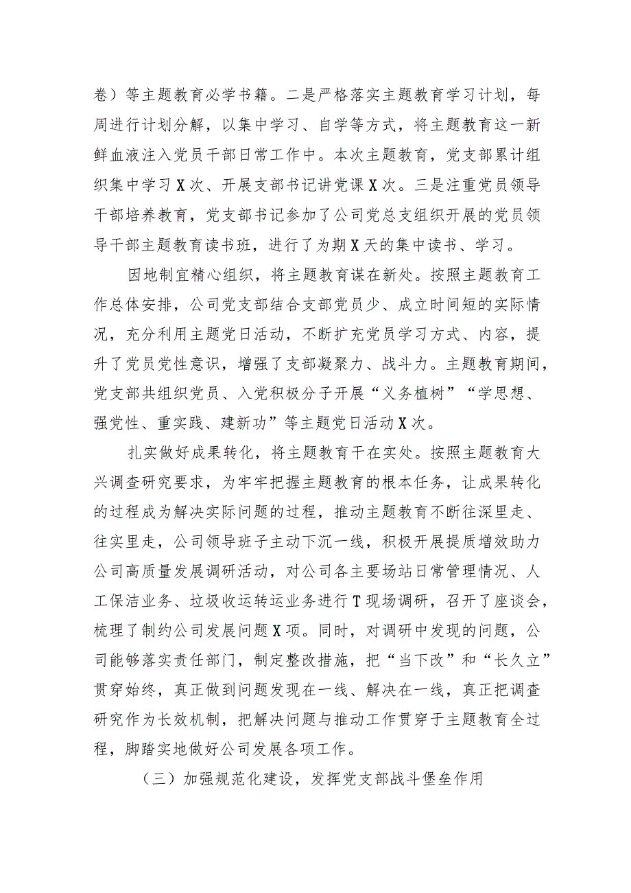 国企基层党支部2023年工作总结及2024年工作计划.docx_第3页