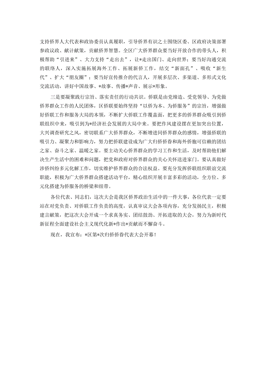 统战部部长在归侨侨眷代表大会开幕式上的讲话.docx_第2页