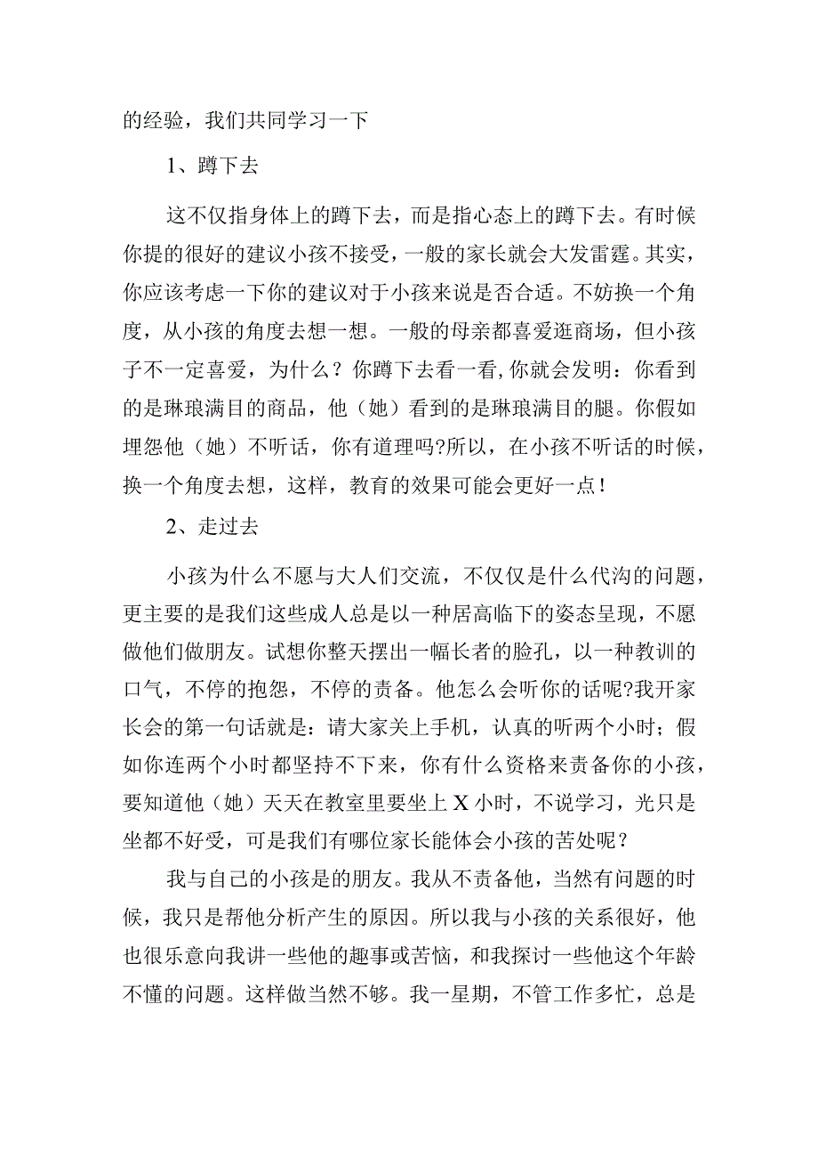 教师关于家校协同育人心得体会三篇.docx_第3页