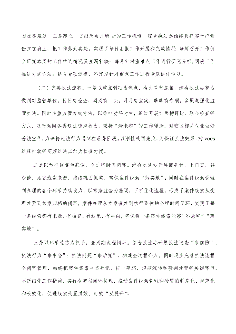 街道聚焦生态环境建设提升监督执法效能调研.docx_第2页