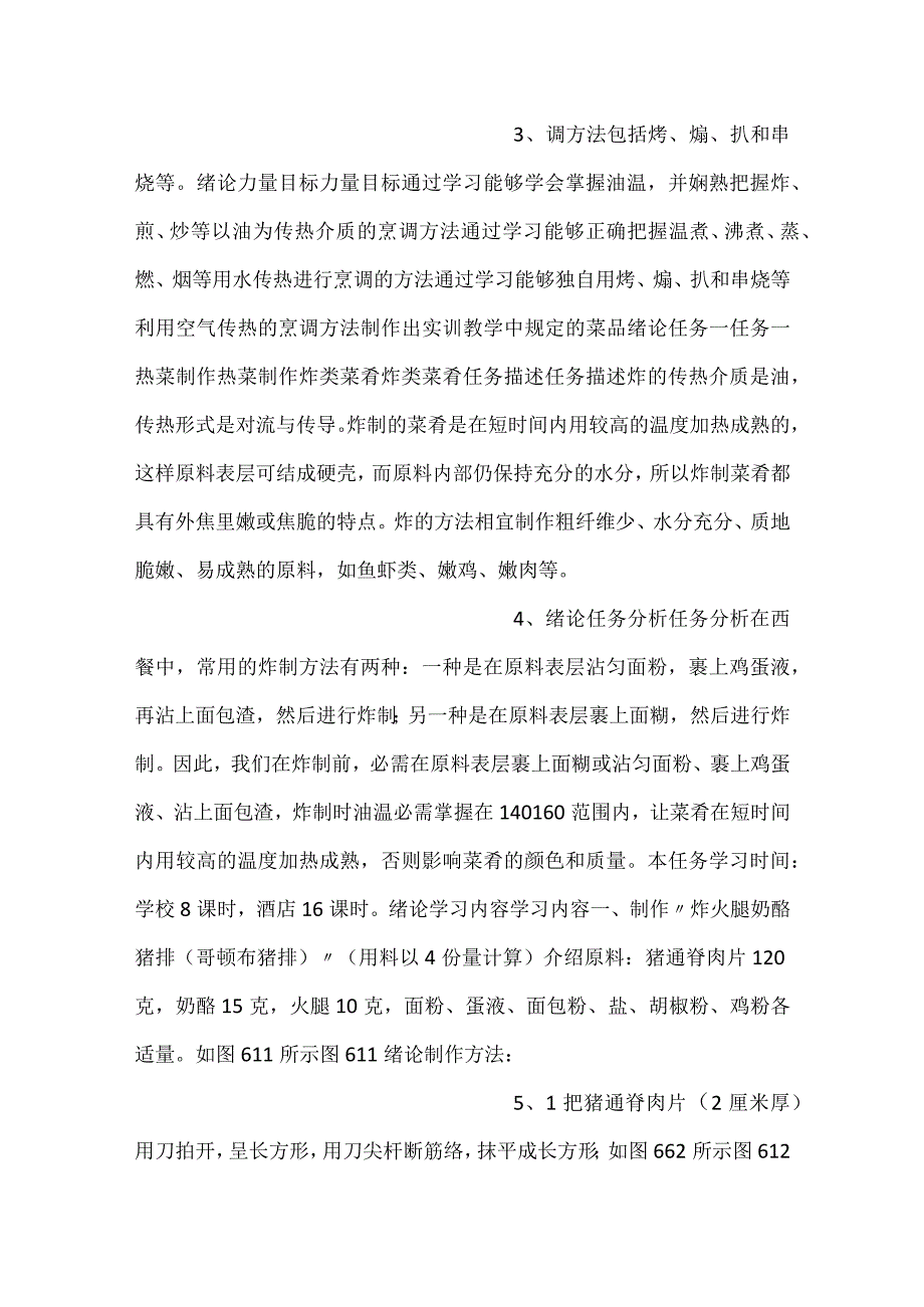 -西式烹调热菜制作技术PPT课件内容-.docx_第2页