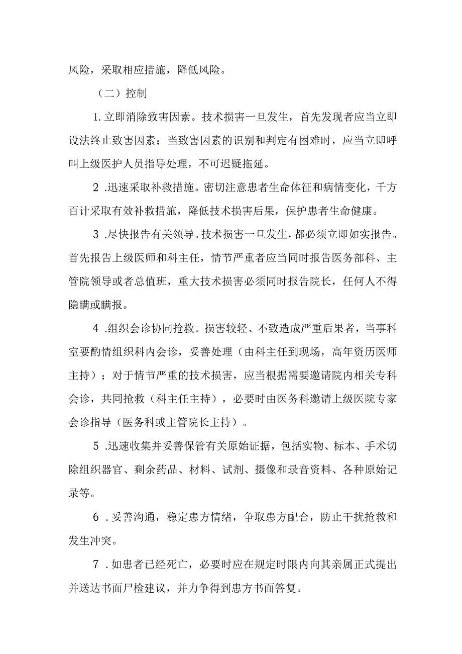 医院医疗技术损害脆弱性分析.docx_第2页