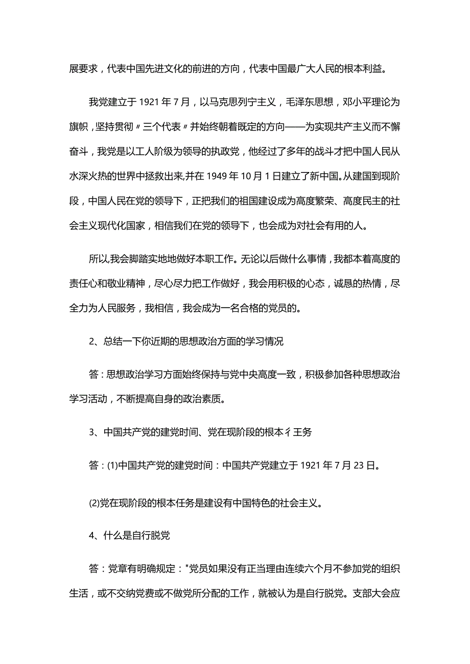 党组织谈心谈话情况简短.docx_第3页