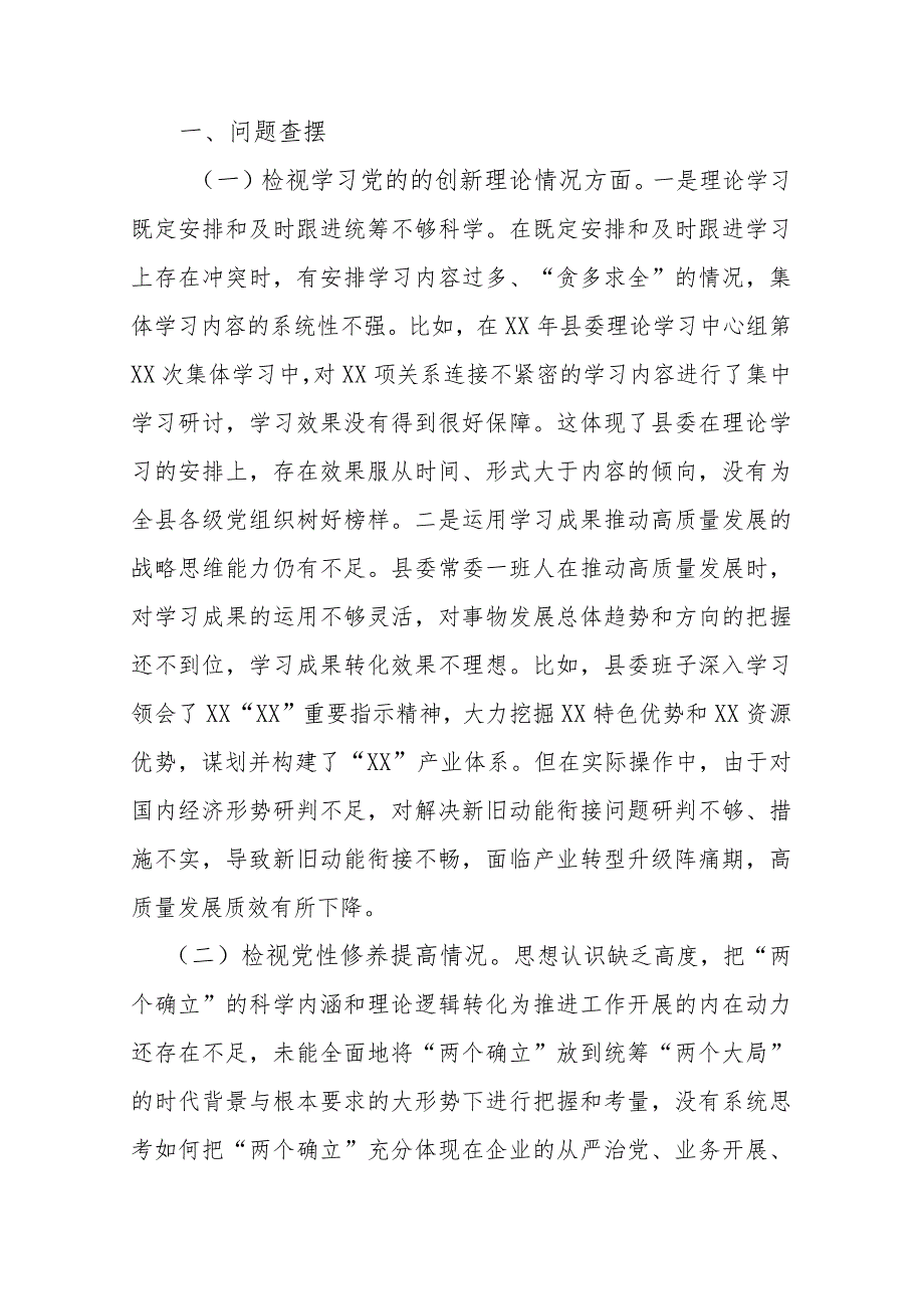 5篇2024年度检视党性修养提高情况看自身在坚定理想信念检视学习贯彻党的创新理论情况看学了多少四个检视问题原因整改材料专题个人发言材料.docx_第2页