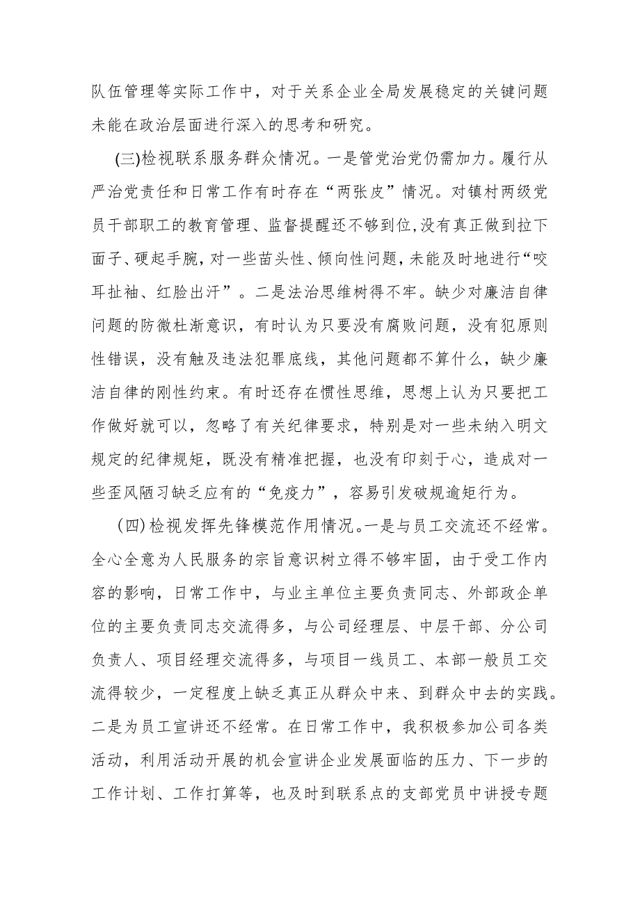 5篇2024年度检视党性修养提高情况看自身在坚定理想信念检视学习贯彻党的创新理论情况看学了多少四个检视问题原因整改材料专题个人发言材料.docx_第3页