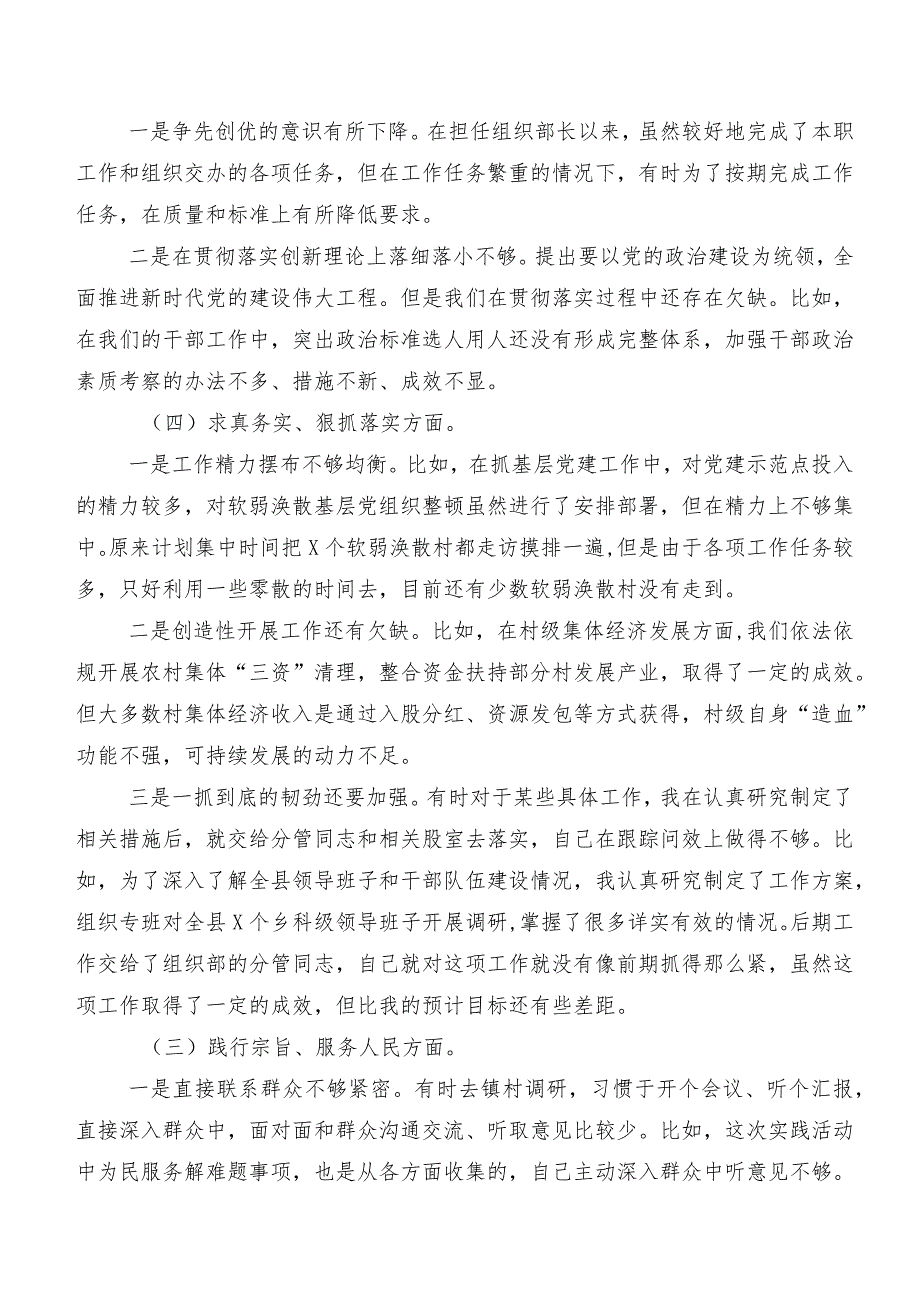 9篇汇编专题民主生活会围绕“维护党中央权威和集中统一领导方面”等(新版6个方面)突出问题个人党性分析剖析材料.docx_第2页