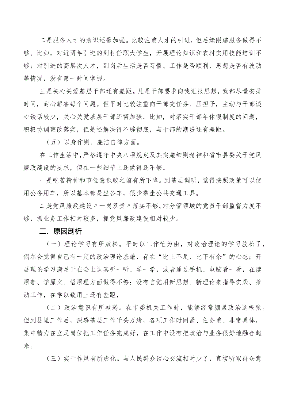 9篇汇编专题民主生活会围绕“维护党中央权威和集中统一领导方面”等(新版6个方面)突出问题个人党性分析剖析材料.docx_第3页