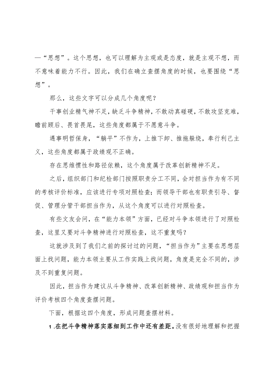 组织生活：2023“担当作为”方面问题（4个方面73条）.docx_第2页