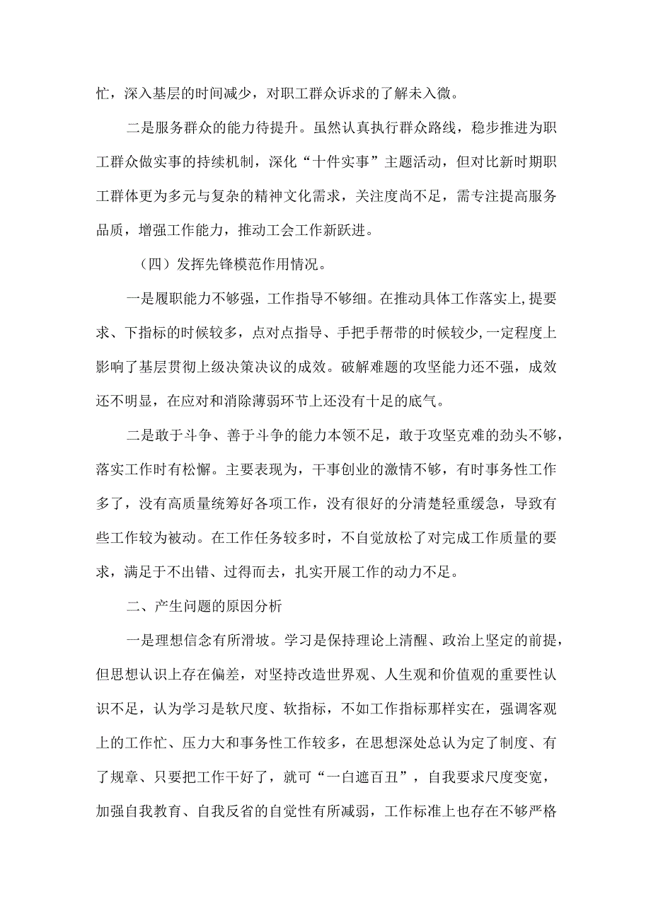 检视发挥先锋模范作用情况方面存在的问题多篇合集.docx_第3页