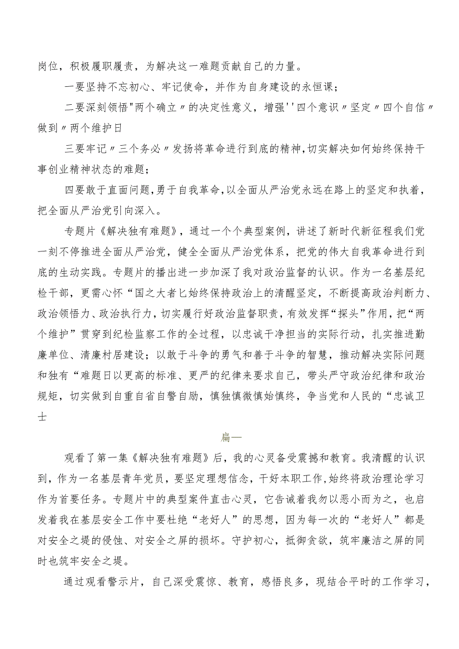 2024年反腐专题影片“持续发力 纵深推进”研讨交流材料、心得体会八篇.docx_第3页