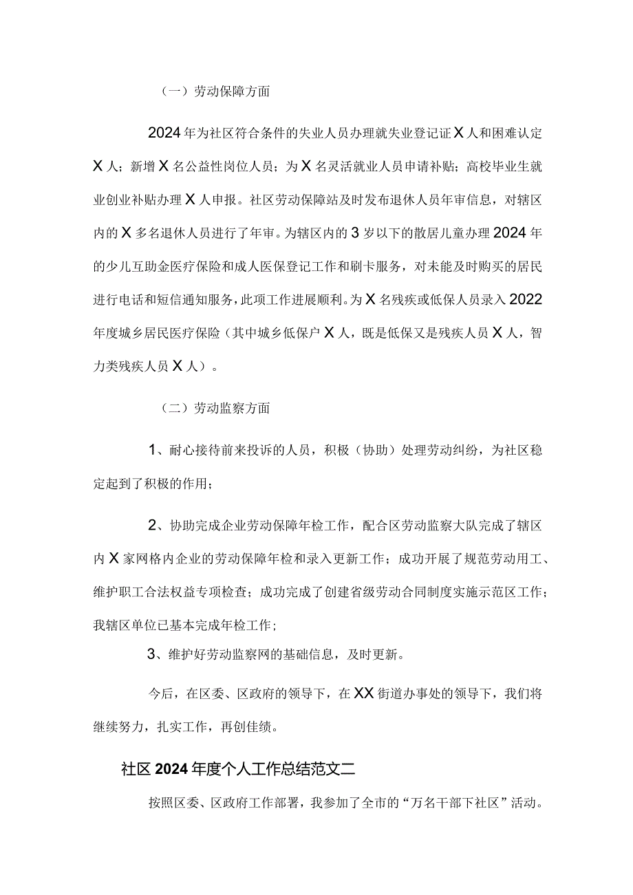 社区2024年度个人工作总结范文三篇.docx_第2页