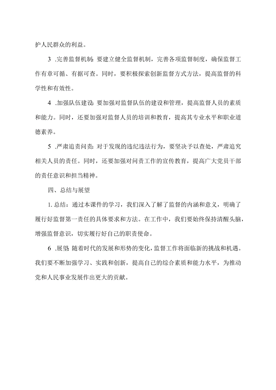 切实履行好监督第一责任课件.docx_第2页