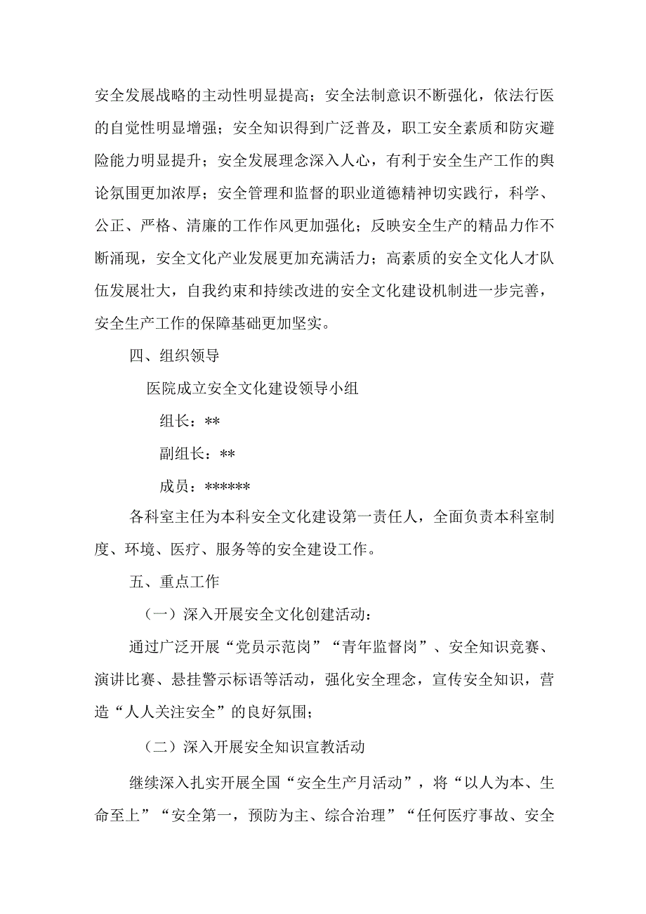 妇幼保健院安全文化建设实施方案.docx_第2页