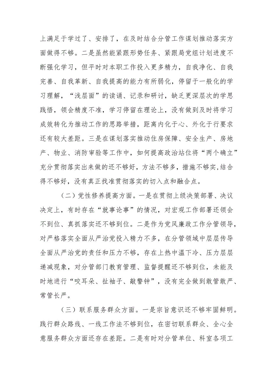 2篇支部书记2023-2024年度组织生活会四个方面班子成员个人对照检查发言.docx_第2页