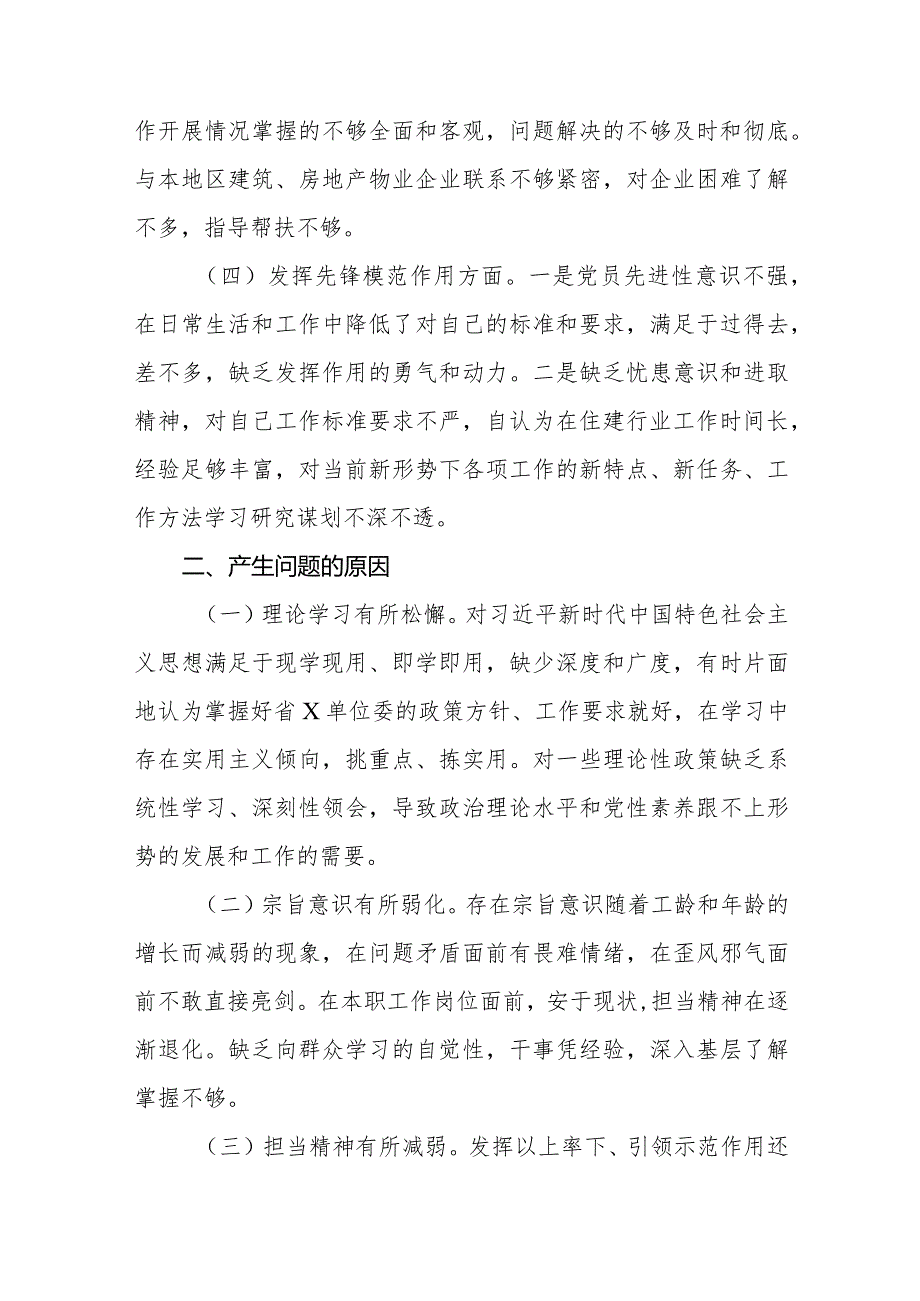 2篇支部书记2023-2024年度组织生活会四个方面班子成员个人对照检查发言.docx_第3页