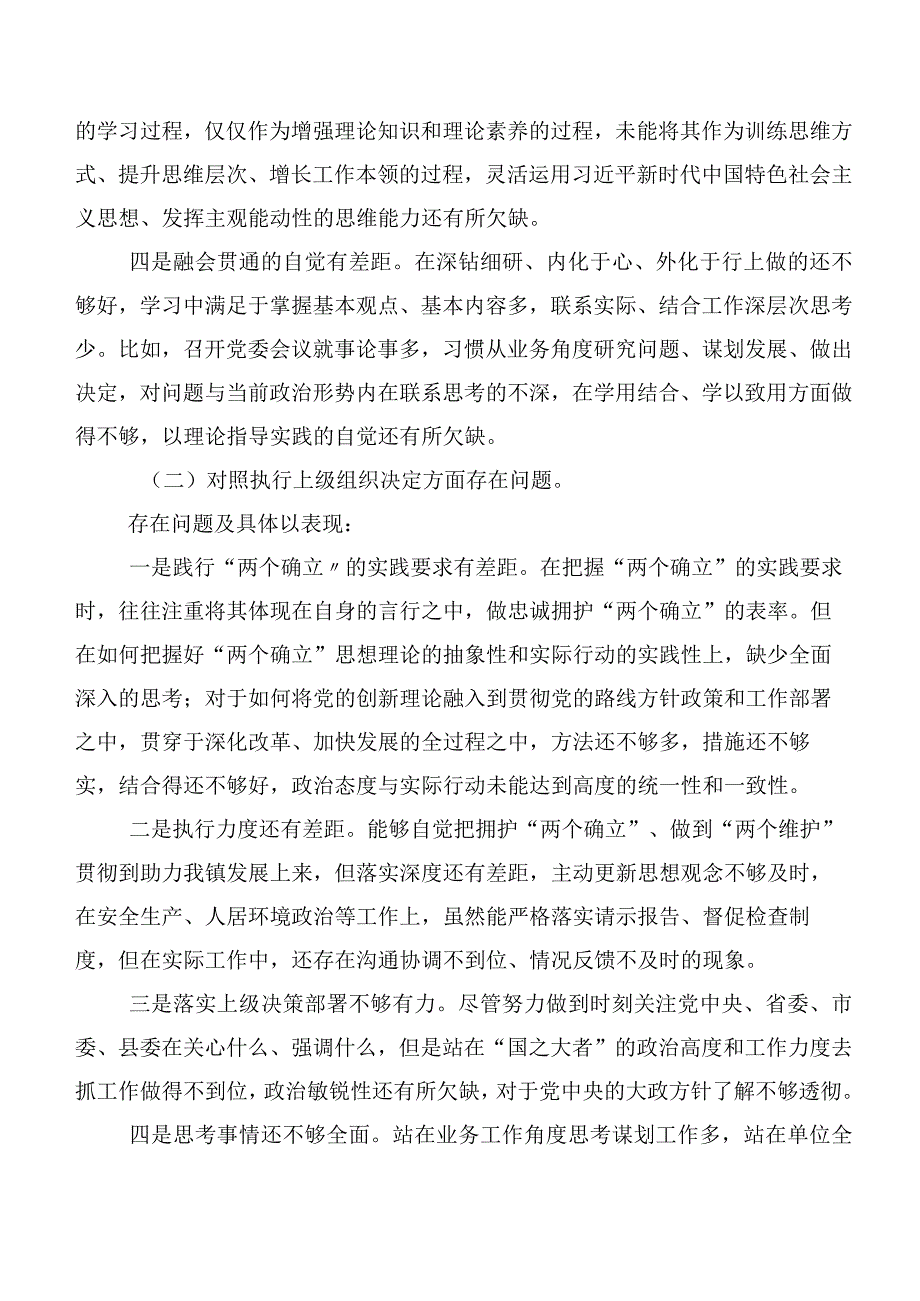 2024年度专题生活会对照检查发言材料对照“严格组织生活”等(最新六个方面)存在问题七篇合集.docx_第2页