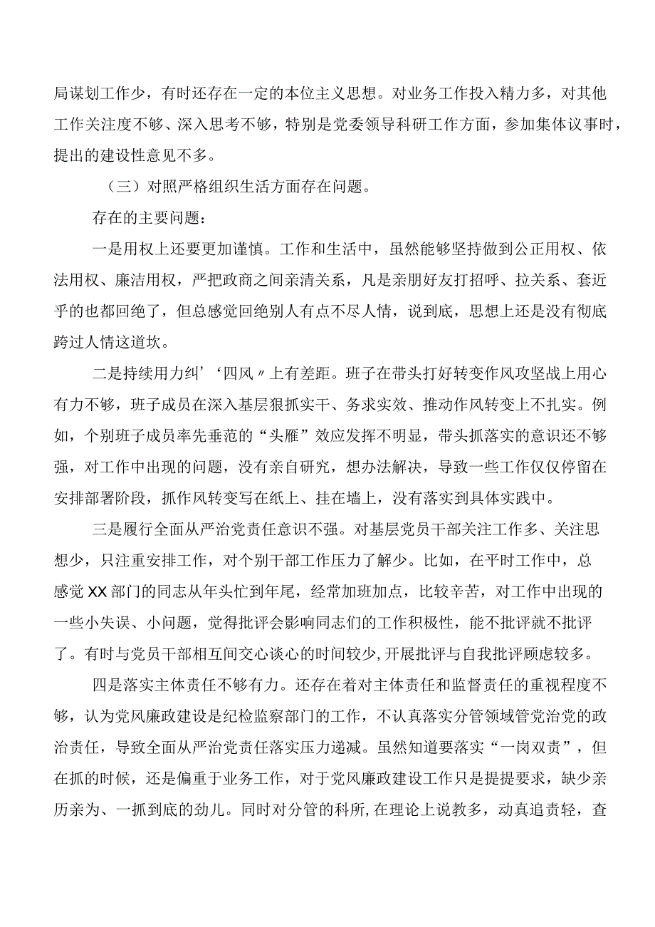 2024年度专题生活会对照检查发言材料对照“严格组织生活”等(最新六个方面)存在问题七篇合集.docx_第3页