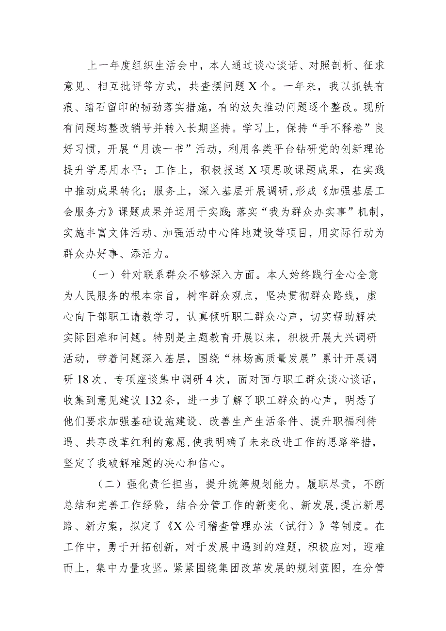 开展2024年第二阶段集中教育专题民主生活会对照发言材料（附反面典型案例分析、问题和不足、改进措施）九篇(最新精选).docx_第2页