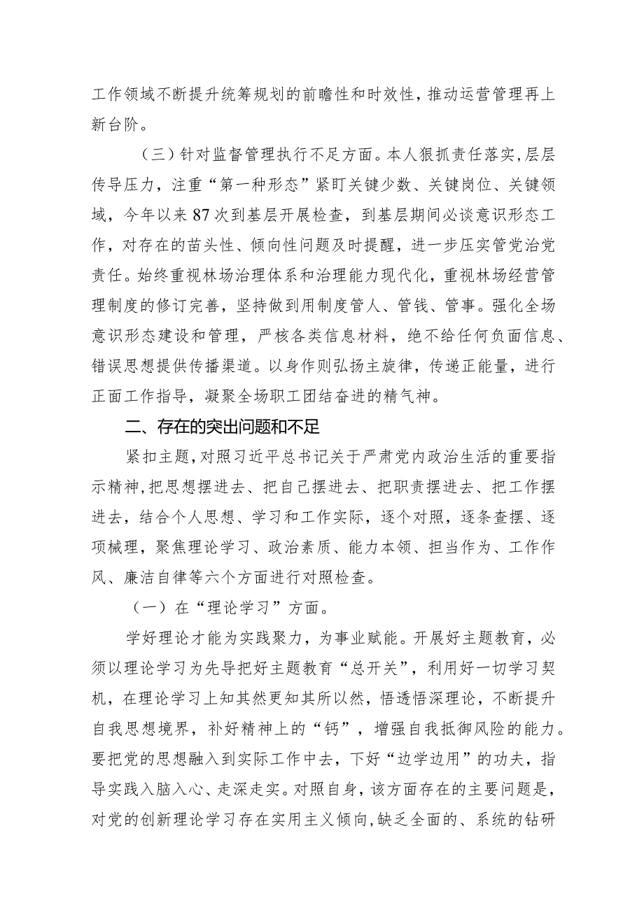 开展2024年第二阶段集中教育专题民主生活会对照发言材料（附反面典型案例分析、问题和不足、改进措施）九篇(最新精选).docx_第3页