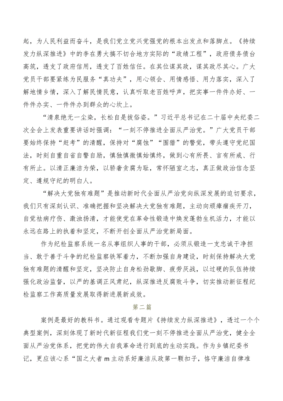 电视专题片“持续发力 纵深推进”研讨交流发言材、心得感悟.docx_第2页