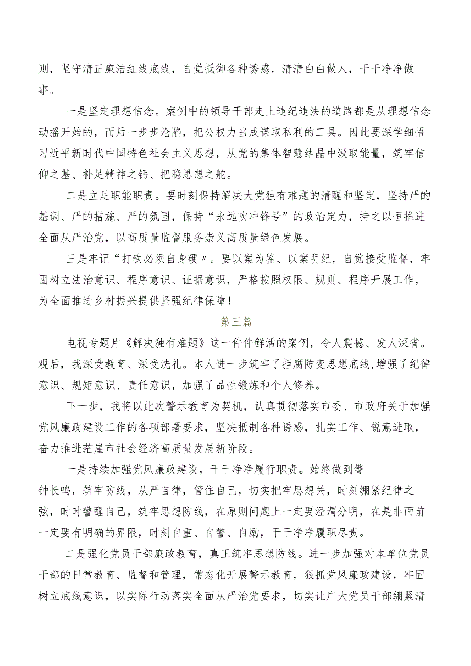 电视专题片“持续发力 纵深推进”研讨交流发言材、心得感悟.docx_第3页