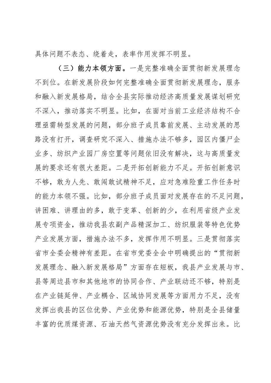 第二批主题教育专题民主生活会领导班子对照检查剖析材料范文（3篇）.docx_第3页