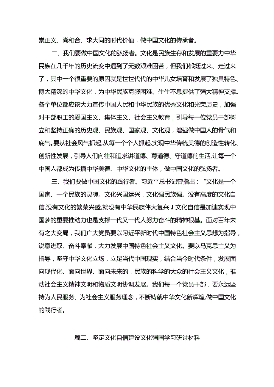 2024关于坚定文化自信建设文化强国专题学习研讨心得体会发言（共11篇）汇编.docx_第3页