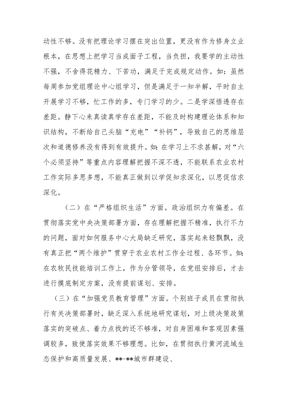 2024年在联系服务群众方面存在的问题、执行上级组织决定存在的问题、严格组织生活方面的不足、加强党员教育管理方面的缺乏等五个方面的整.docx_第2页