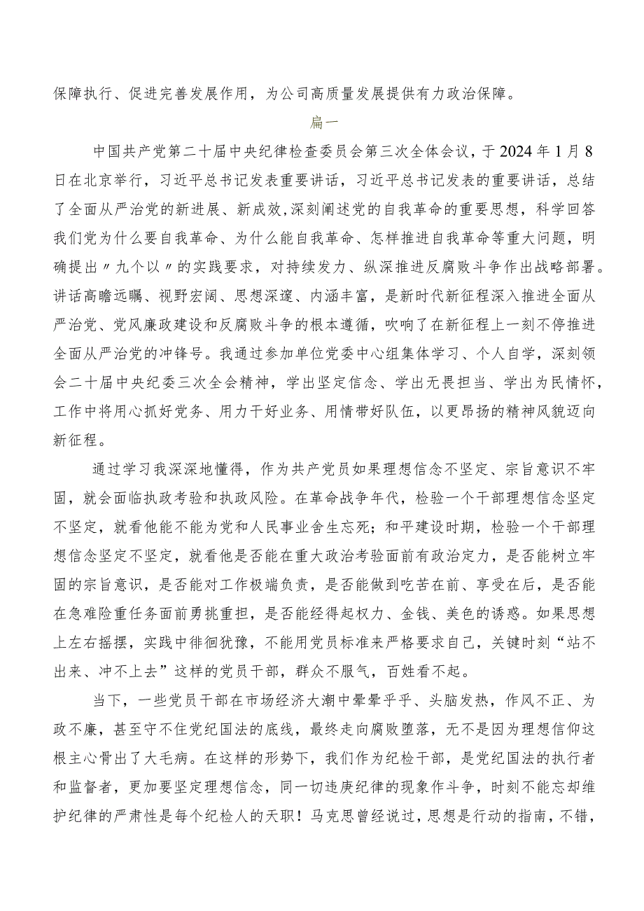 学习贯彻二十届中央纪委三次全会精神心得体会交流发言材料8篇汇编.docx_第2页