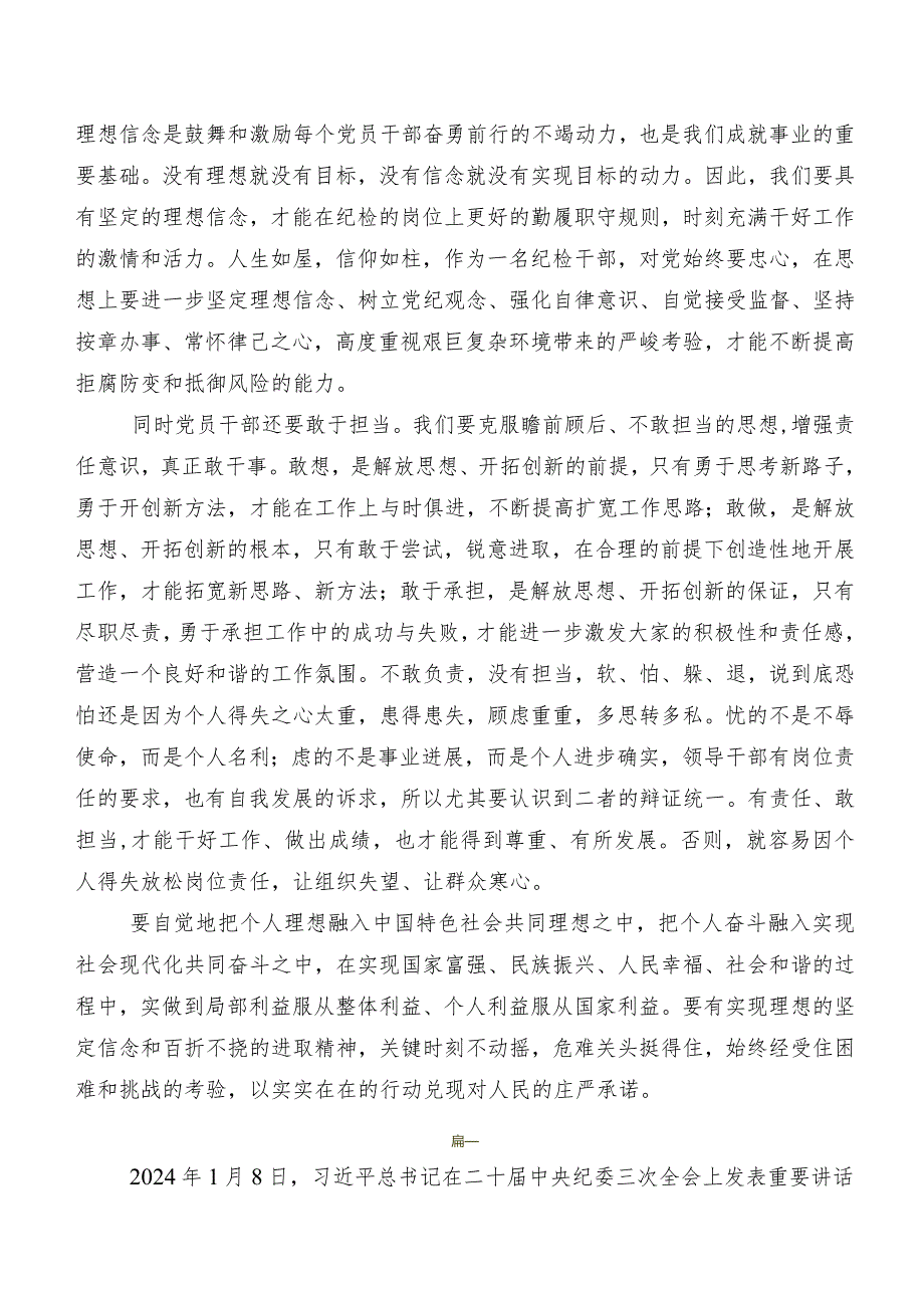 学习贯彻二十届中央纪委三次全会精神心得体会交流发言材料8篇汇编.docx_第3页