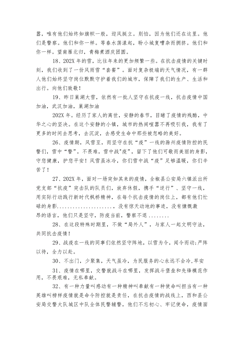 抗击肺炎疫情的励志祝福语_抗击疫情寄语.docx_第3页