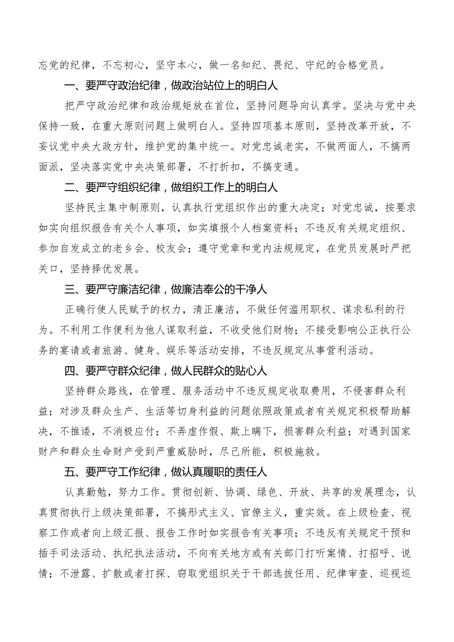 2024年度新编中国共产党纪律处分条例交流发言稿、心得体会共七篇.docx_第2页