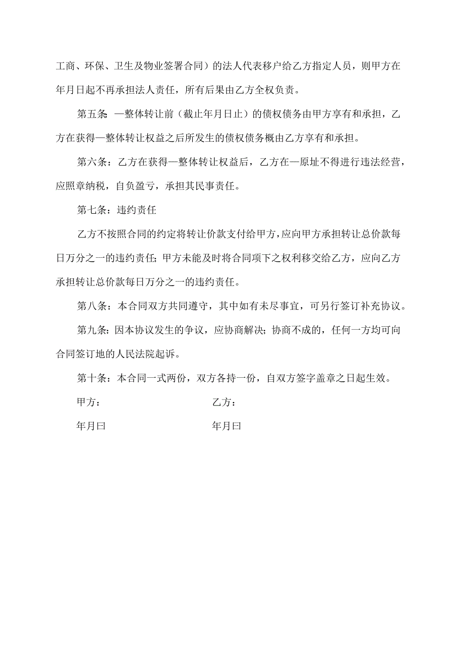 商铺转让协议.docx_第2页