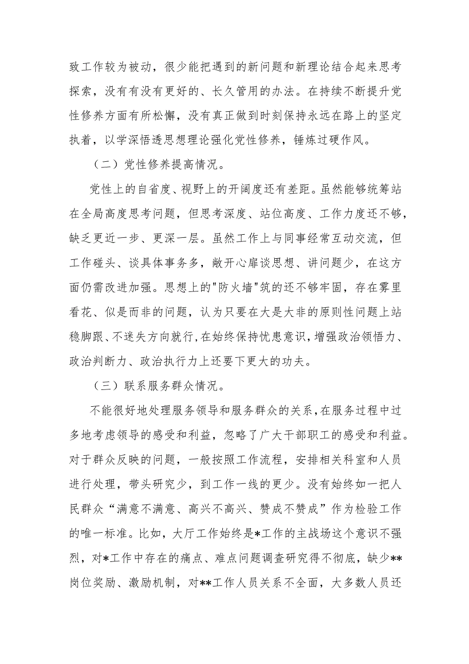 2024年围绕“学习贯彻党的创新理论检视党性修养提高检视联系服务群众检视发挥先锋模范作用情况”等四个检视方面认真对照检查材料【2篇】.docx_第2页