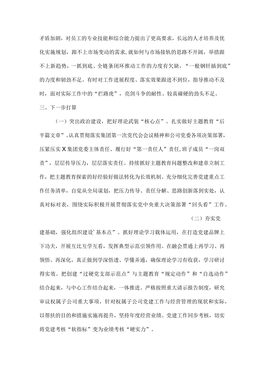 2023年度抓基层党建工作述职.docx_第3页