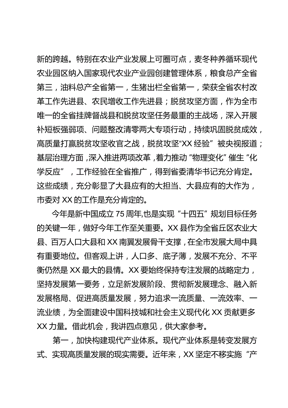 在参加代表团讨论时的讲话.docx_第2页