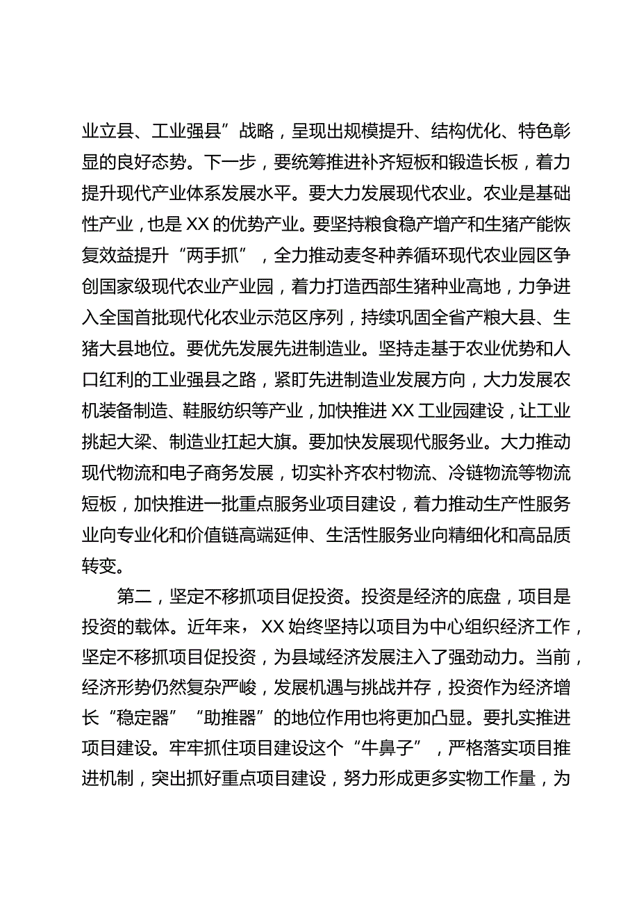 在参加代表团讨论时的讲话.docx_第3页