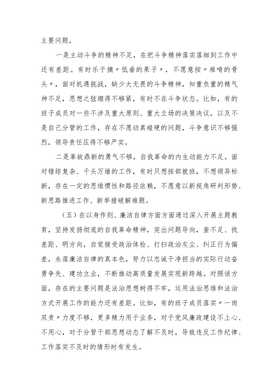 某市委副书记2023年度专题民主生活会个人对照检查材料.docx_第3页