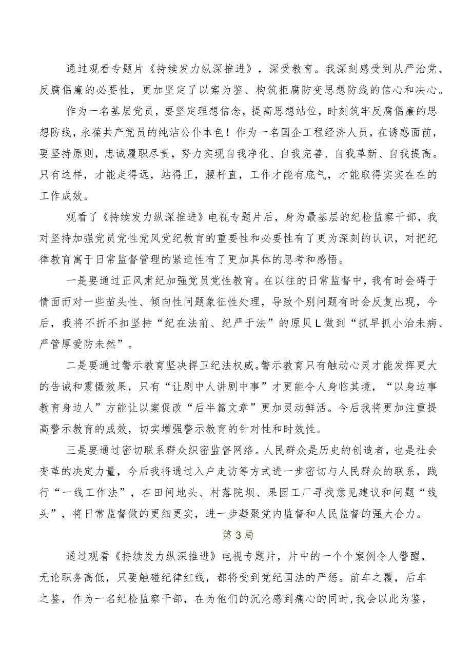 共十篇央视反腐专题节目“持续发力 纵深推进”的交流发言材料.docx_第2页