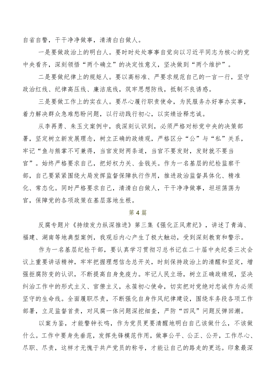 共十篇央视反腐专题节目“持续发力 纵深推进”的交流发言材料.docx_第3页