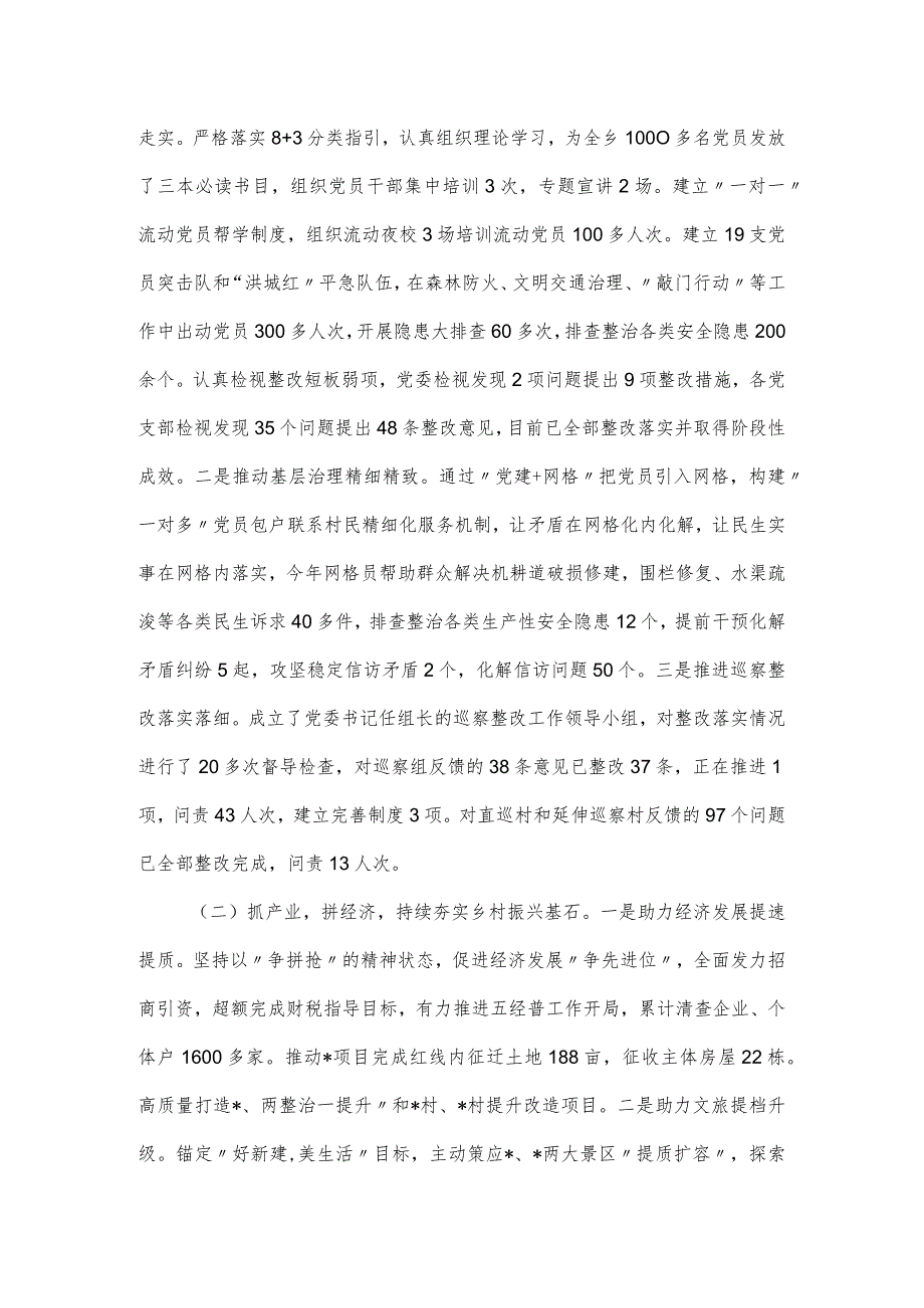 乡镇2024年度抓基层党建工作述职报告.docx_第2页