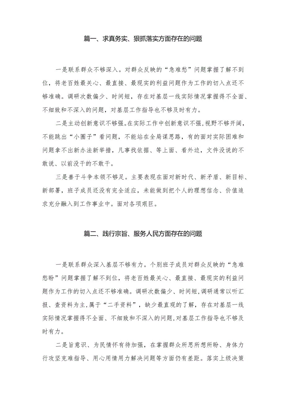 求真务实、狠抓落实方面存在的问题15篇（精编版）.docx_第2页